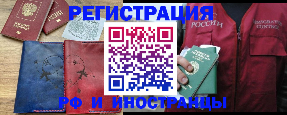 временная регистрация для школы в Белогорске