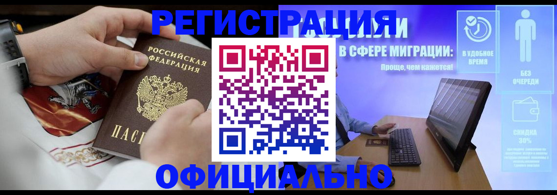 временная регистрация в Белогорске