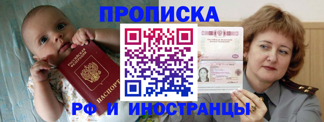 временная регистрация 2025 в Белогорске