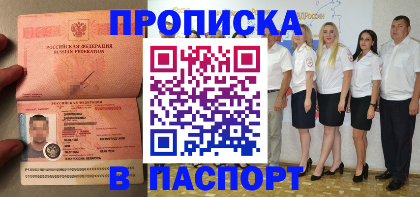 прописка для кредита в Белогорске