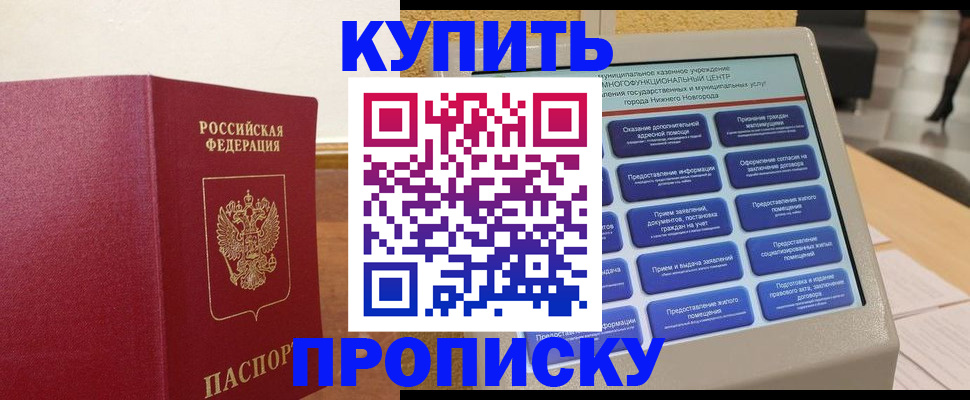 прописка для кредита в Белогорске