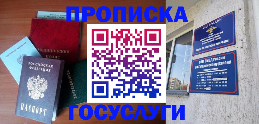 прописка для военкомата в Белогорске