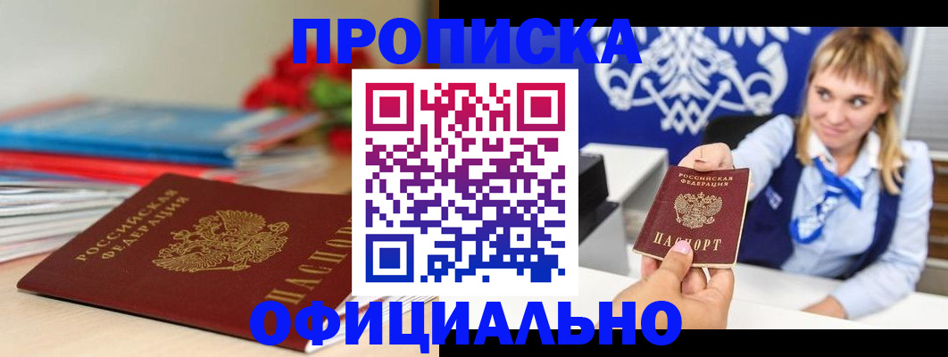 прописка для кредита в Белогорске