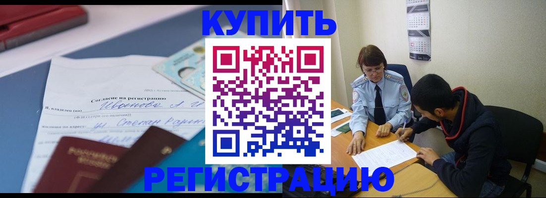 временная регистрация собственник в Белогорске