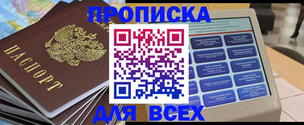 прописка для военкомата в Белогорске