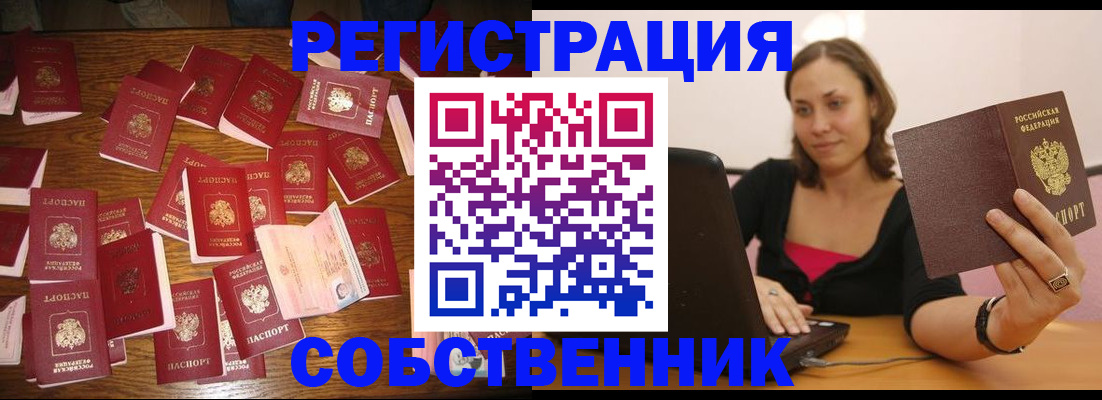 прописка для военкомата в Белогорске